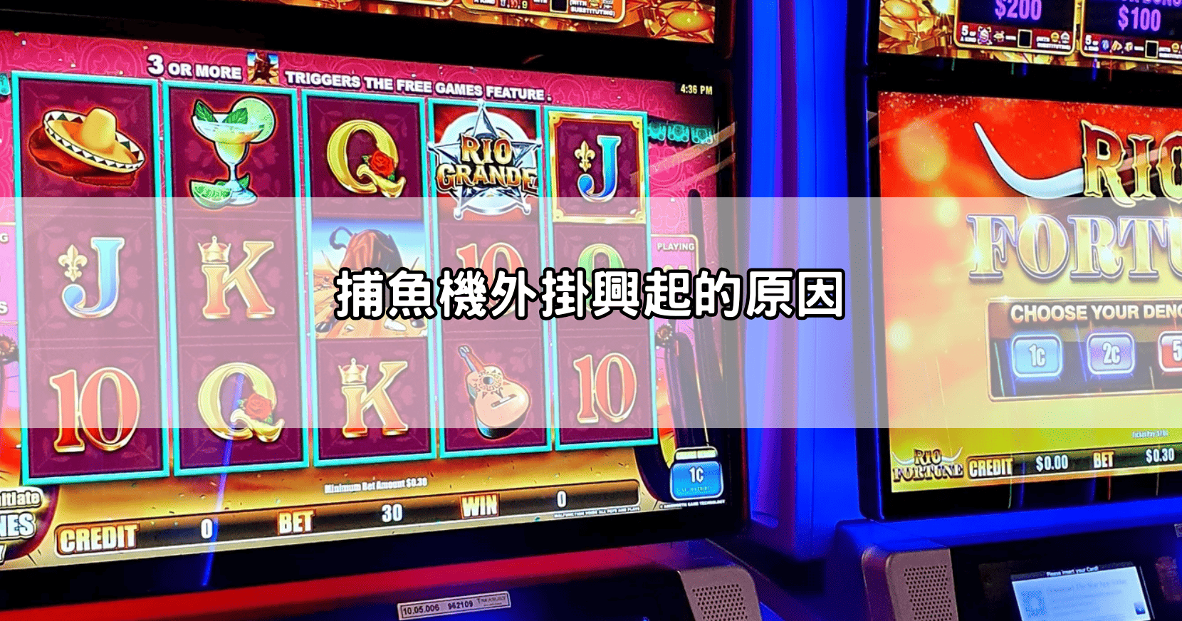 捕魚機外掛興起的原因